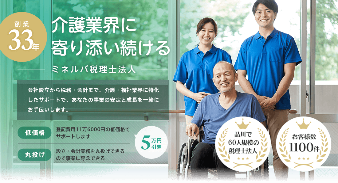 安心・簡単・低価格!株式会社の設立は、自分でするよりお得です!